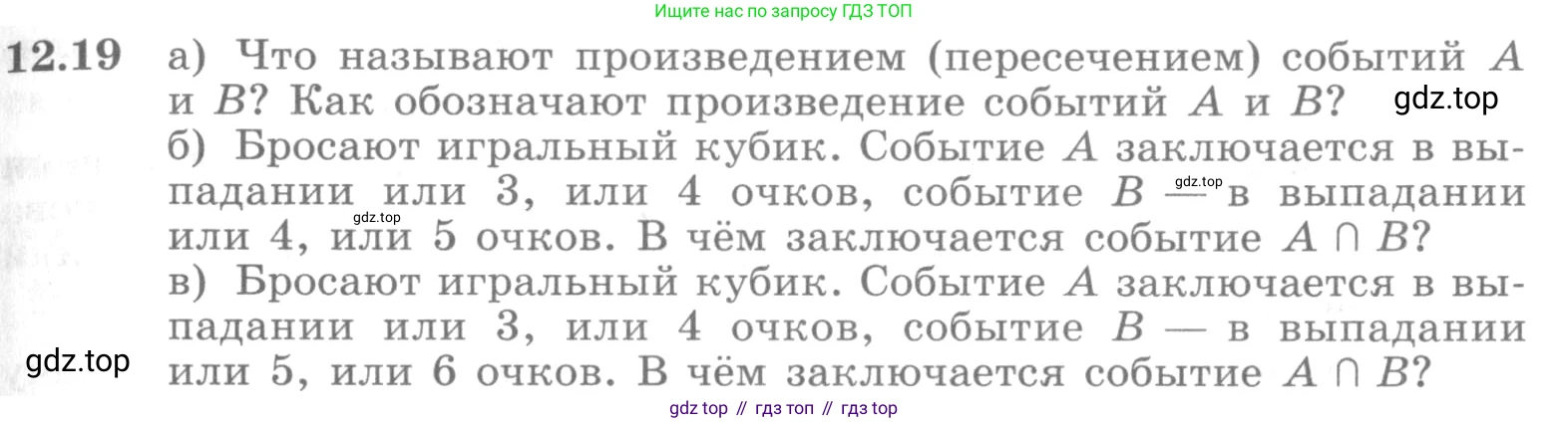 ГДЗ Алгебра, 10 класс Учебник, авторы: Никольский Сергей Михайлович, Потапов Михаил Константинович, Решетников Николай Николаевич, Шевкин Александр Владимирович, издательство Просвещение, Москва, 2014, голубого цвета, страница 341, номер 12.19, Условие