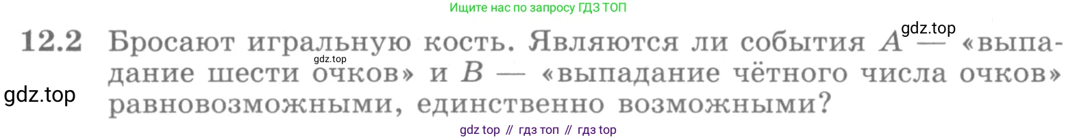 ГДЗ Алгебра, 10 класс Учебник, авторы: Никольский Сергей Михайлович, Потапов Михаил Константинович, Решетников Николай Николаевич, Шевкин Александр Владимирович, издательство Просвещение, Москва, 2014, голубого цвета, страница 336, номер 12.2, Условие