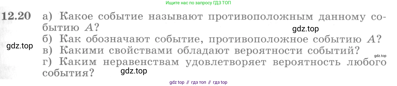 ГДЗ Алгебра, 10 класс Учебник, авторы: Никольский Сергей Михайлович, Потапов Михаил Константинович, Решетников Николай Николаевич, Шевкин Александр Владимирович, издательство Просвещение, Москва, 2014, голубого цвета, страница 341, номер 12.20, Условие