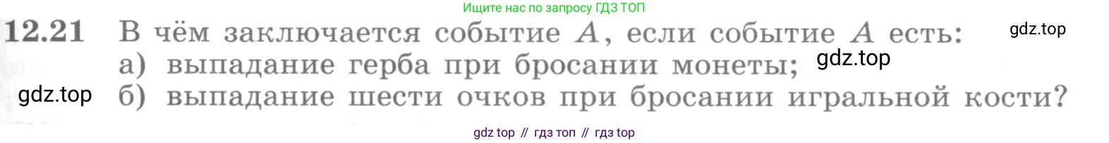ГДЗ Алгебра, 10 класс Учебник, авторы: Никольский Сергей Михайлович, Потапов Михаил Константинович, Решетников Николай Николаевич, Шевкин Александр Владимирович, издательство Просвещение, Москва, 2014, голубого цвета, страница 341, номер 12.21, Условие