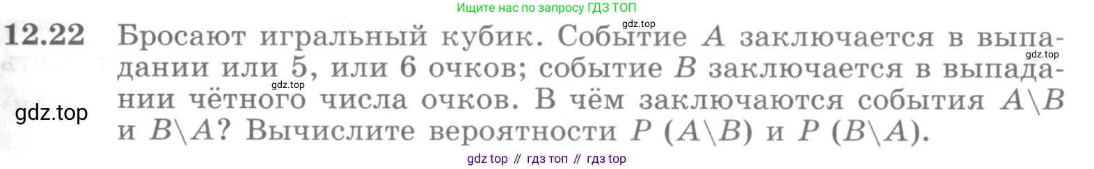 ГДЗ Алгебра, 10 класс Учебник, авторы: Никольский Сергей Михайлович, Потапов Михаил Константинович, Решетников Николай Николаевич, Шевкин Александр Владимирович, издательство Просвещение, Москва, 2014, голубого цвета, страница 341, номер 12.22, Условие