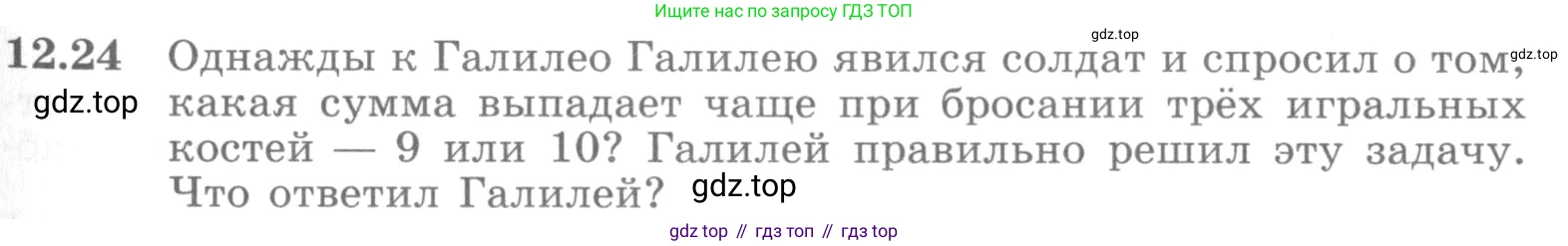 ГДЗ Алгебра, 10 класс Учебник, авторы: Никольский Сергей Михайлович, Потапов Михаил Константинович, Решетников Николай Николаевич, Шевкин Александр Владимирович, издательство Просвещение, Москва, 2014, голубого цвета, страница 341, номер 12.24, Условие