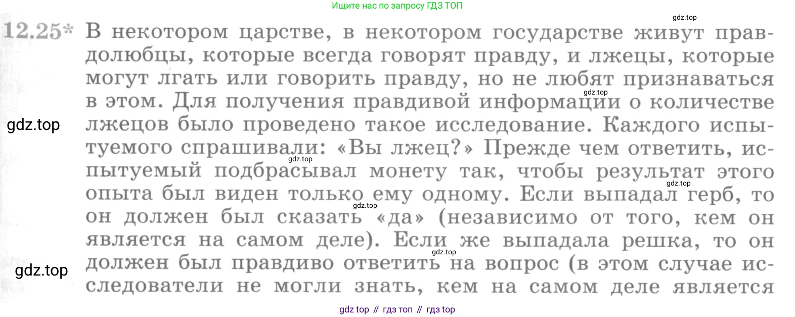 ГДЗ Алгебра, 10 класс Учебник, авторы: Никольский Сергей Михайлович, Потапов Михаил Константинович, Решетников Николай Николаевич, Шевкин Александр Владимирович, издательство Просвещение, Москва, 2014, голубого цвета, страница 341, номер 12.25, Условие
