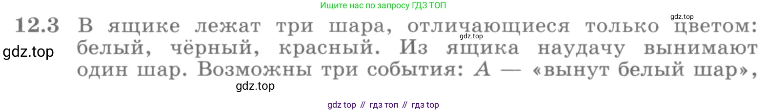 ГДЗ Алгебра, 10 класс Учебник, авторы: Никольский Сергей Михайлович, Потапов Михаил Константинович, Решетников Николай Николаевич, Шевкин Александр Владимирович, издательство Просвещение, Москва, 2014, голубого цвета, страница 336, номер 12.3, Условие