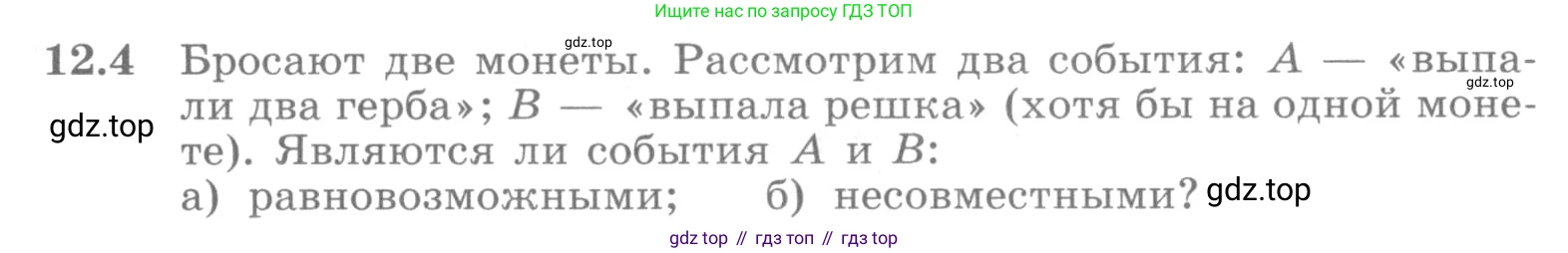 ГДЗ Алгебра, 10 класс Учебник, авторы: Никольский Сергей Михайлович, Потапов Михаил Константинович, Решетников Николай Николаевич, Шевкин Александр Владимирович, издательство Просвещение, Москва, 2014, голубого цвета, страница 337, номер 12.4, Условие
