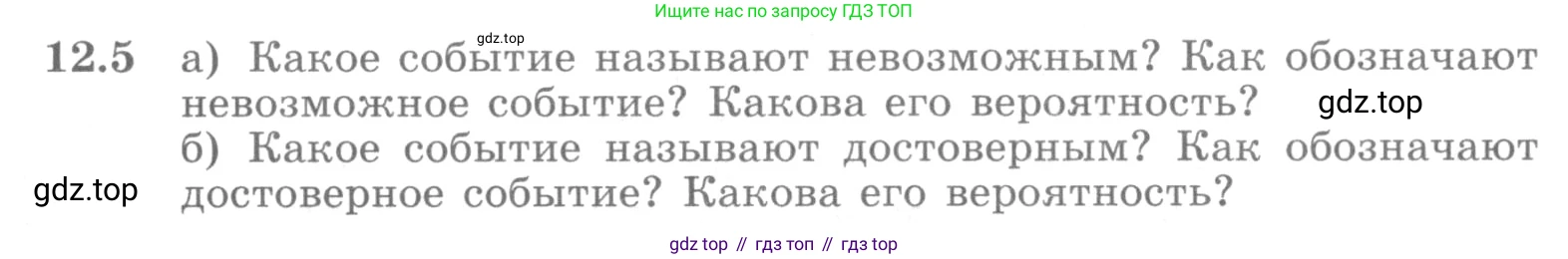 ГДЗ Алгебра, 10 класс Учебник, авторы: Никольский Сергей Михайлович, Потапов Михаил Константинович, Решетников Николай Николаевич, Шевкин Александр Владимирович, издательство Просвещение, Москва, 2014, голубого цвета, страница 337, номер 12.5, Условие