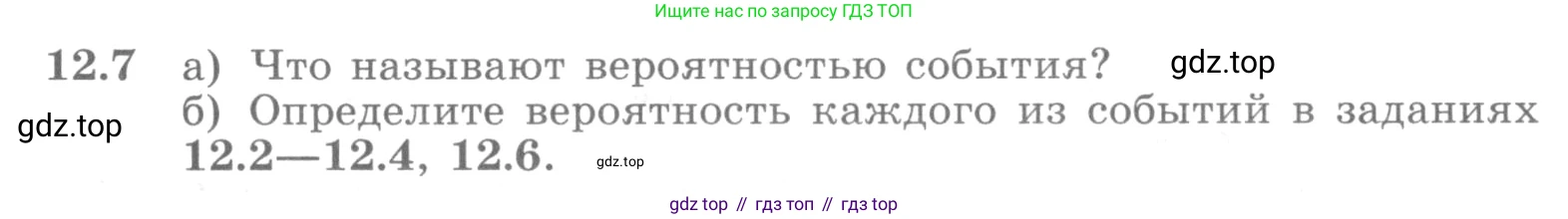ГДЗ Алгебра, 10 класс Учебник, авторы: Никольский Сергей Михайлович, Потапов Михаил Константинович, Решетников Николай Николаевич, Шевкин Александр Владимирович, издательство Просвещение, Москва, 2014, голубого цвета, страница 337, номер 12.7, Условие