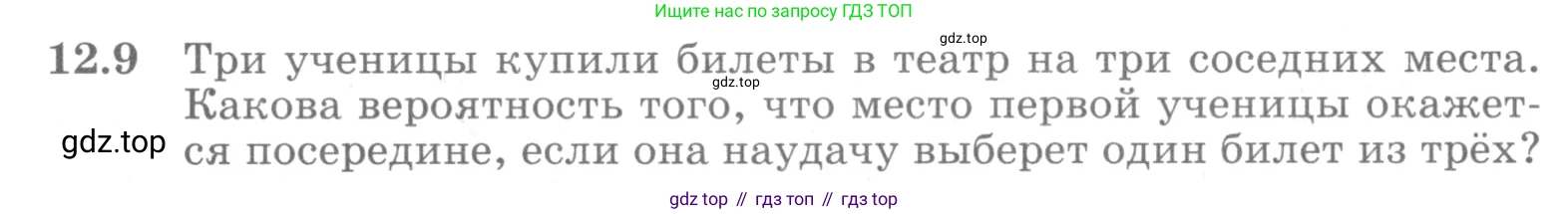 ГДЗ Алгебра, 10 класс Учебник, авторы: Никольский Сергей Михайлович, Потапов Михаил Константинович, Решетников Николай Николаевич, Шевкин Александр Владимирович, издательство Просвещение, Москва, 2014, голубого цвета, страница 337, номер 12.9, Условие