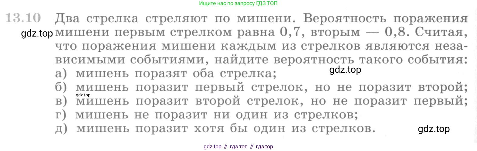 ГДЗ Алгебра, 10 класс Учебник, авторы: Никольский Сергей Михайлович, Потапов Михаил Константинович, Решетников Николай Николаевич, Шевкин Александр Владимирович, издательство Просвещение, Москва, 2014, голубого цвета, страница 348, номер 13.10, Условие