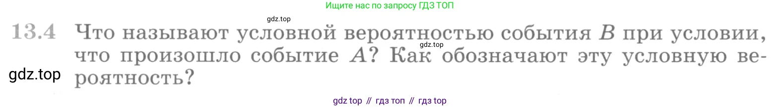 ГДЗ Алгебра, 10 класс Учебник, авторы: Никольский Сергей Михайлович, Потапов Михаил Константинович, Решетников Николай Николаевич, Шевкин Александр Владимирович, издательство Просвещение, Москва, 2014, голубого цвета, страница 347, номер 13.4, Условие