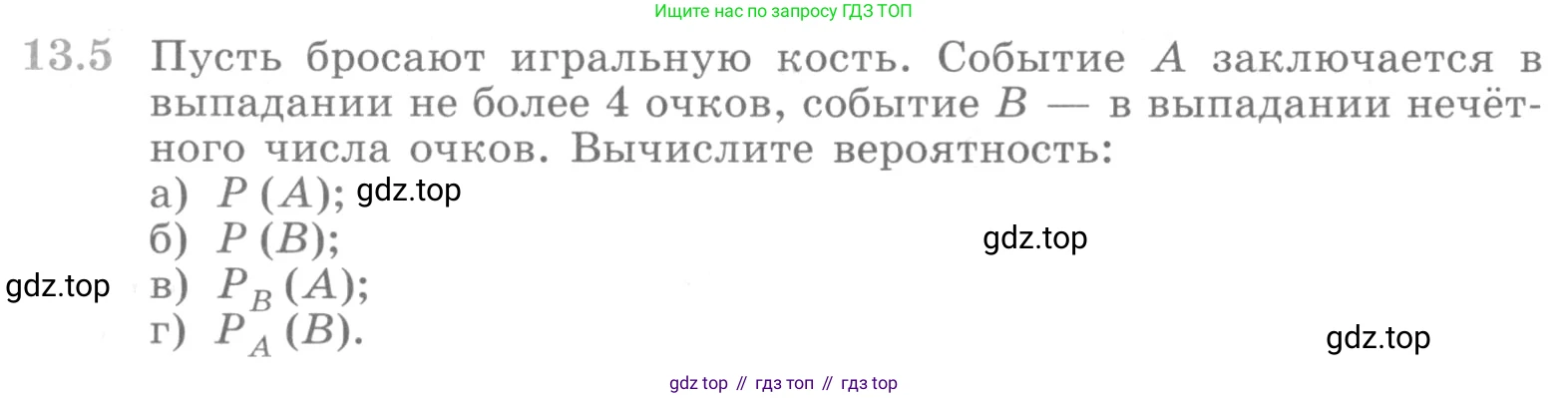 ГДЗ Алгебра, 10 класс Учебник, авторы: Никольский Сергей Михайлович, Потапов Михаил Константинович, Решетников Николай Николаевич, Шевкин Александр Владимирович, издательство Просвещение, Москва, 2014, голубого цвета, страница 347, номер 13.5, Условие