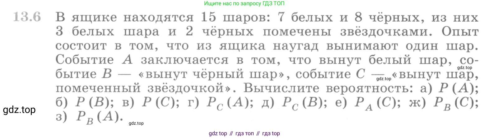 ГДЗ Алгебра, 10 класс Учебник, авторы: Никольский Сергей Михайлович, Потапов Михаил Константинович, Решетников Николай Николаевич, Шевкин Александр Владимирович, издательство Просвещение, Москва, 2014, голубого цвета, страница 348, номер 13.6, Условие