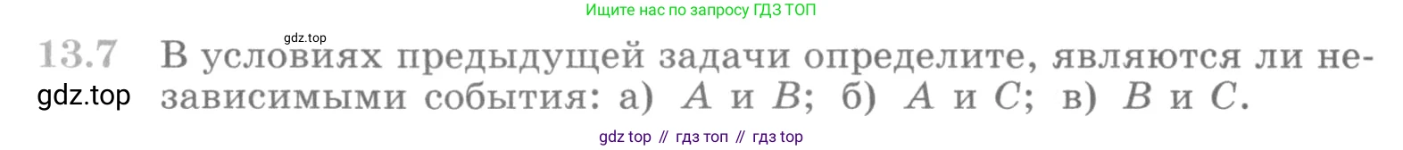 ГДЗ Алгебра, 10 класс Учебник, авторы: Никольский Сергей Михайлович, Потапов Михаил Константинович, Решетников Николай Николаевич, Шевкин Александр Владимирович, издательство Просвещение, Москва, 2014, голубого цвета, страница 348, номер 13.7, Условие