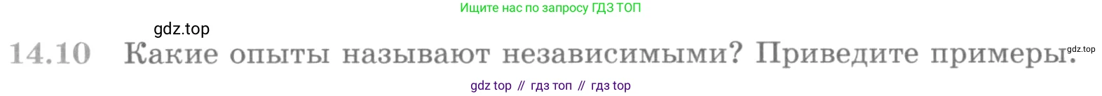 ГДЗ Алгебра, 10 класс Учебник, авторы: Никольский Сергей Михайлович, Потапов Михаил Константинович, Решетников Николай Николаевич, Шевкин Александр Владимирович, издательство Просвещение, Москва, 2014, голубого цвета, страница 354, номер 14.10, Условие