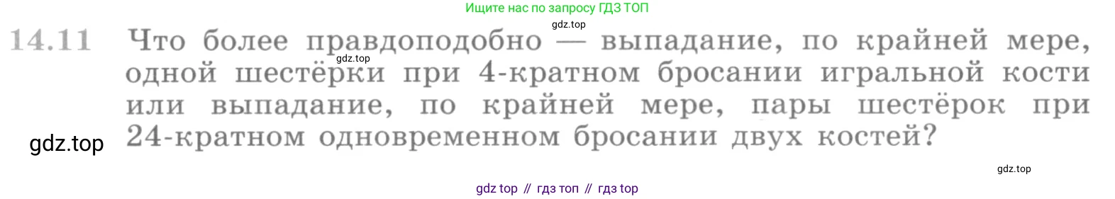 ГДЗ Алгебра, 10 класс Учебник, авторы: Никольский Сергей Михайлович, Потапов Михаил Константинович, Решетников Николай Николаевич, Шевкин Александр Владимирович, издательство Просвещение, Москва, 2014, голубого цвета, страница 354, номер 14.11, Условие