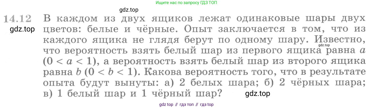 ГДЗ Алгебра, 10 класс Учебник, авторы: Никольский Сергей Михайлович, Потапов Михаил Константинович, Решетников Николай Николаевич, Шевкин Александр Владимирович, издательство Просвещение, Москва, 2014, голубого цвета, страница 355, номер 14.12, Условие
