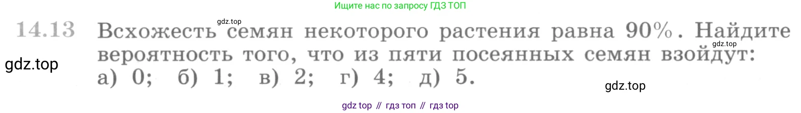 ГДЗ Алгебра, 10 класс Учебник, авторы: Никольский Сергей Михайлович, Потапов Михаил Константинович, Решетников Николай Николаевич, Шевкин Александр Владимирович, издательство Просвещение, Москва, 2014, голубого цвета, страница 358, номер 14.13, Условие