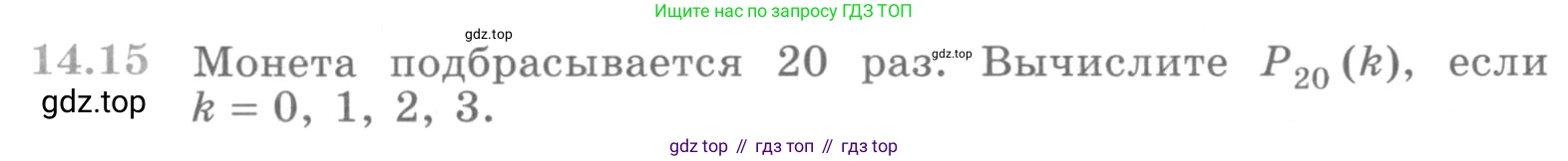 ГДЗ Алгебра, 10 класс Учебник, авторы: Никольский Сергей Михайлович, Потапов Михаил Константинович, Решетников Николай Николаевич, Шевкин Александр Владимирович, издательство Просвещение, Москва, 2014, голубого цвета, страница 358, номер 14.15, Условие