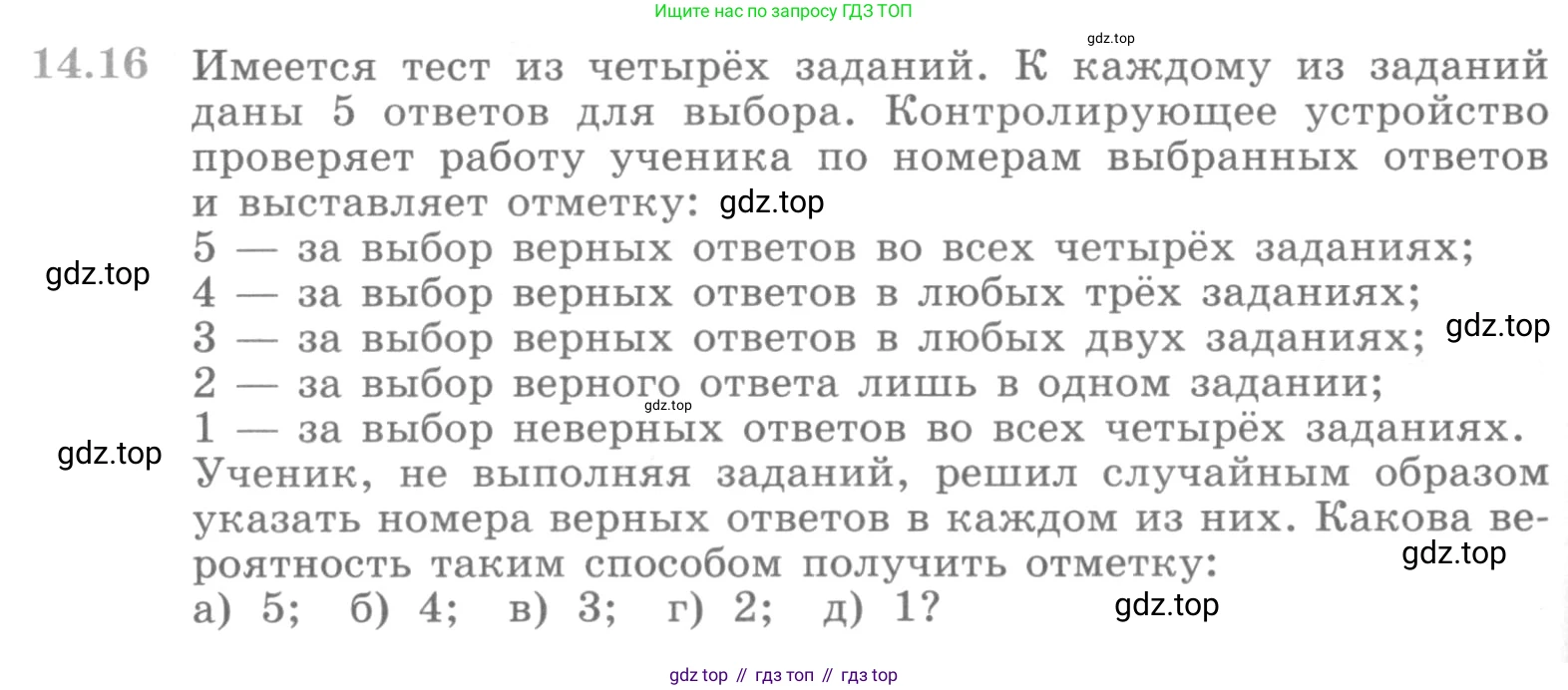 ГДЗ Алгебра, 10 класс Учебник, авторы: Никольский Сергей Михайлович, Потапов Михаил Константинович, Решетников Николай Николаевич, Шевкин Александр Владимирович, издательство Просвещение, Москва, 2014, голубого цвета, страница 358, номер 14.16, Условие