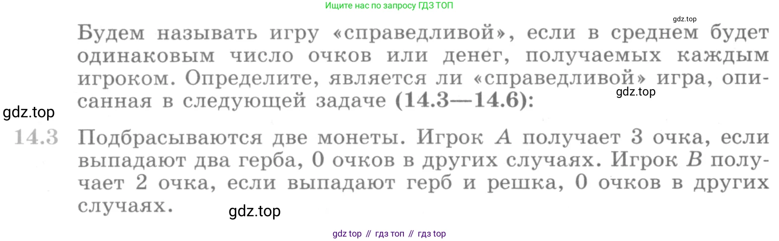 ГДЗ Алгебра, 10 класс Учебник, авторы: Никольский Сергей Михайлович, Потапов Михаил Константинович, Решетников Николай Николаевич, Шевкин Александр Владимирович, издательство Просвещение, Москва, 2014, голубого цвета, страница 352, номер 14.3, Условие