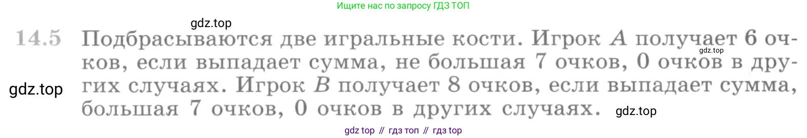 ГДЗ Алгебра, 10 класс Учебник, авторы: Никольский Сергей Михайлович, Потапов Михаил Константинович, Решетников Николай Николаевич, Шевкин Александр Владимирович, издательство Просвещение, Москва, 2014, голубого цвета, страница 352, номер 14.5, Условие