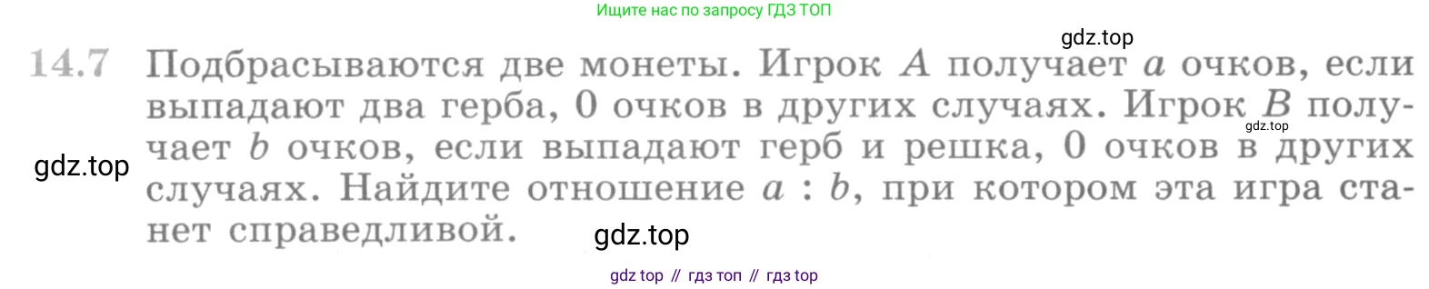 ГДЗ Алгебра, 10 класс Учебник, авторы: Никольский Сергей Михайлович, Потапов Михаил Константинович, Решетников Николай Николаевич, Шевкин Александр Владимирович, издательство Просвещение, Москва, 2014, голубого цвета, страница 352, номер 14.7, Условие