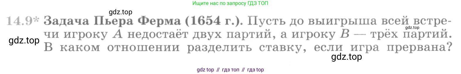 ГДЗ Алгебра, 10 класс Учебник, авторы: Никольский Сергей Михайлович, Потапов Михаил Константинович, Решетников Николай Николаевич, Шевкин Александр Владимирович, издательство Просвещение, Москва, 2014, голубого цвета, страница 353, номер 14.9, Условие