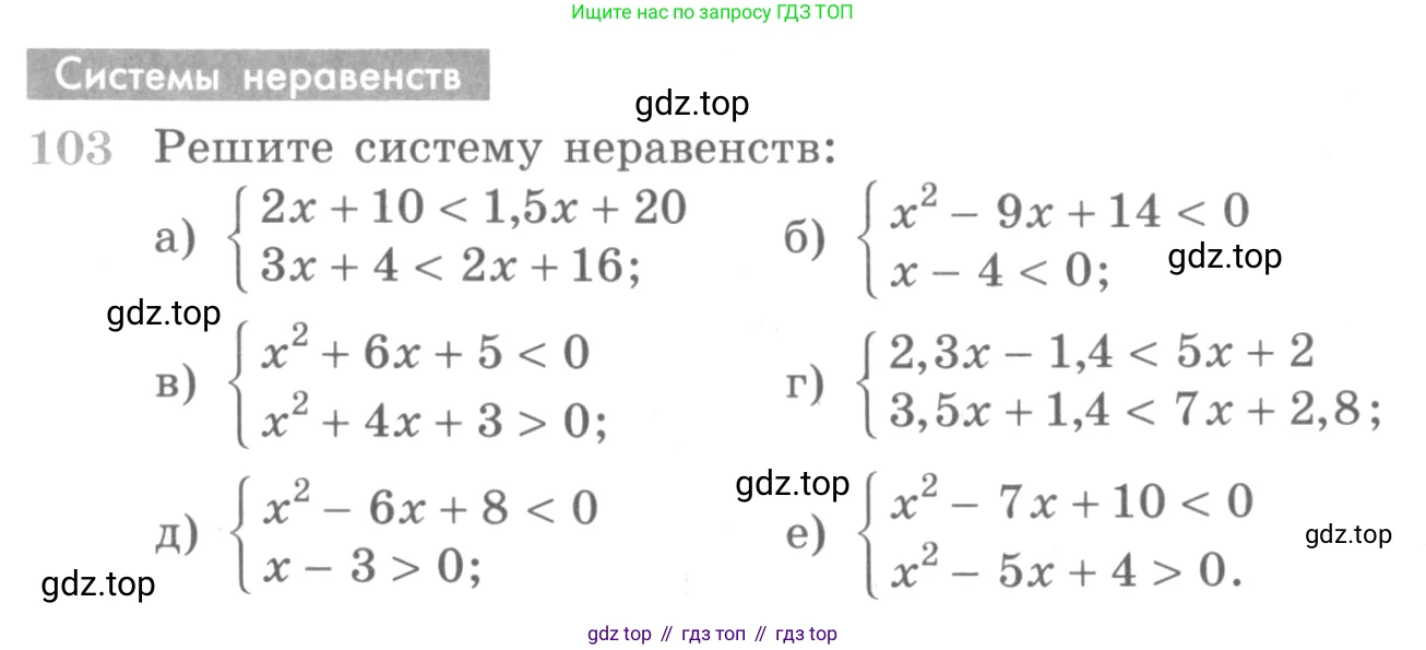 ГДЗ Алгебра, 10 класс Учебник, авторы: Никольский Сергей Михайлович, Потапов Михаил Константинович, Решетников Николай Николаевич, Шевкин Александр Владимирович, издательство Просвещение, Москва, 2014, голубого цвета, страница 374, номер 103, Условие