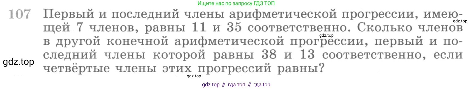 ГДЗ Алгебра, 10 класс Учебник, авторы: Никольский Сергей Михайлович, Потапов Михаил Константинович, Решетников Николай Николаевич, Шевкин Александр Владимирович, издательство Просвещение, Москва, 2014, голубого цвета, страница 375, номер 107, Условие