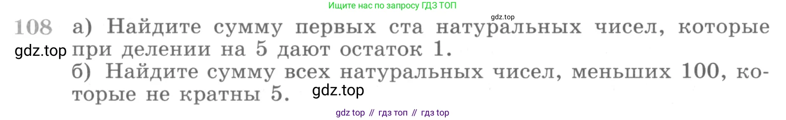 ГДЗ Алгебра, 10 класс Учебник, авторы: Никольский Сергей Михайлович, Потапов Михаил Константинович, Решетников Николай Николаевич, Шевкин Александр Владимирович, издательство Просвещение, Москва, 2014, голубого цвета, страница 375, номер 108, Условие