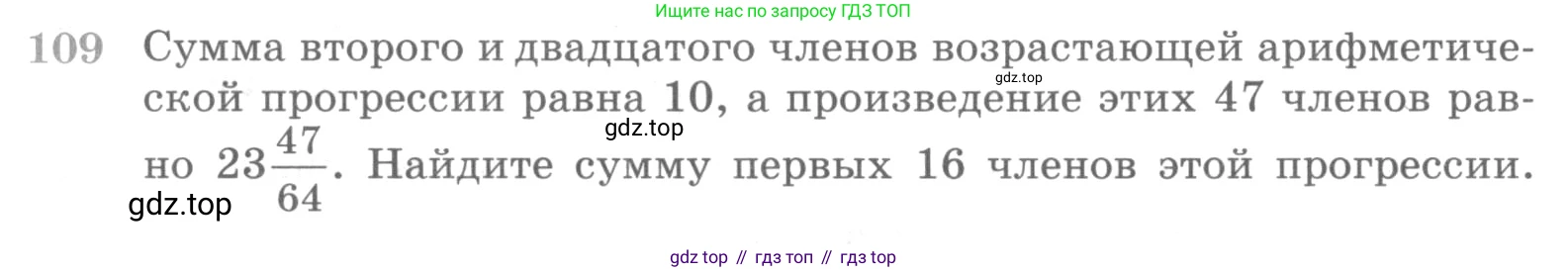 ГДЗ Алгебра, 10 класс Учебник, авторы: Никольский Сергей Михайлович, Потапов Михаил Константинович, Решетников Николай Николаевич, Шевкин Александр Владимирович, издательство Просвещение, Москва, 2014, голубого цвета, страница 375, номер 109, Условие