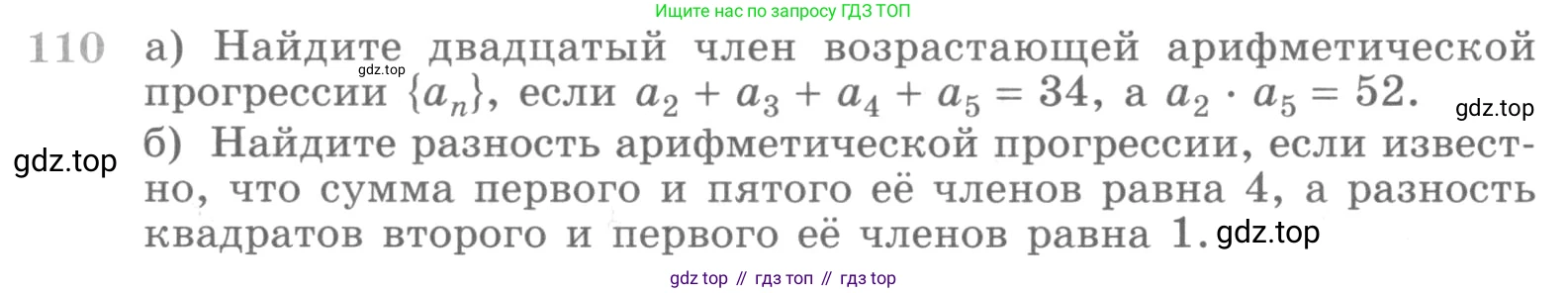 ГДЗ Алгебра, 10 класс Учебник, авторы: Никольский Сергей Михайлович, Потапов Михаил Константинович, Решетников Николай Николаевич, Шевкин Александр Владимирович, издательство Просвещение, Москва, 2014, голубого цвета, страница 375, номер 110, Условие