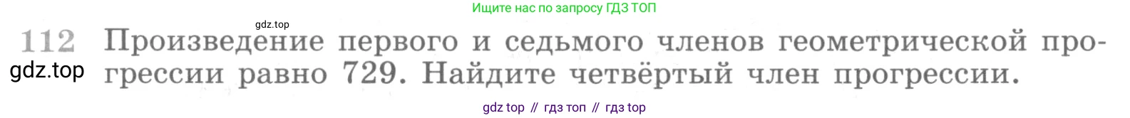 ГДЗ Алгебра, 10 класс Учебник, авторы: Никольский Сергей Михайлович, Потапов Михаил Константинович, Решетников Николай Николаевич, Шевкин Александр Владимирович, издательство Просвещение, Москва, 2014, голубого цвета, страница 375, номер 112, Условие
