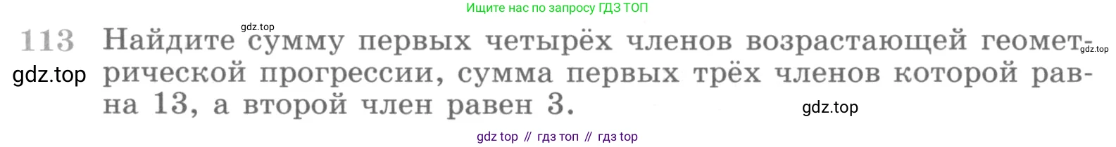 ГДЗ Алгебра, 10 класс Учебник, авторы: Никольский Сергей Михайлович, Потапов Михаил Константинович, Решетников Николай Николаевич, Шевкин Александр Владимирович, издательство Просвещение, Москва, 2014, голубого цвета, страница 375, номер 113, Условие
