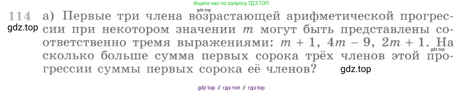 ГДЗ Алгебра, 10 класс Учебник, авторы: Никольский Сергей Михайлович, Потапов Михаил Константинович, Решетников Николай Николаевич, Шевкин Александр Владимирович, издательство Просвещение, Москва, 2014, голубого цвета, страница 375, номер 114, Условие
