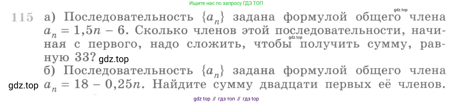 ГДЗ Алгебра, 10 класс Учебник, авторы: Никольский Сергей Михайлович, Потапов Михаил Константинович, Решетников Николай Николаевич, Шевкин Александр Владимирович, издательство Просвещение, Москва, 2014, голубого цвета, страница 376, номер 115, Условие