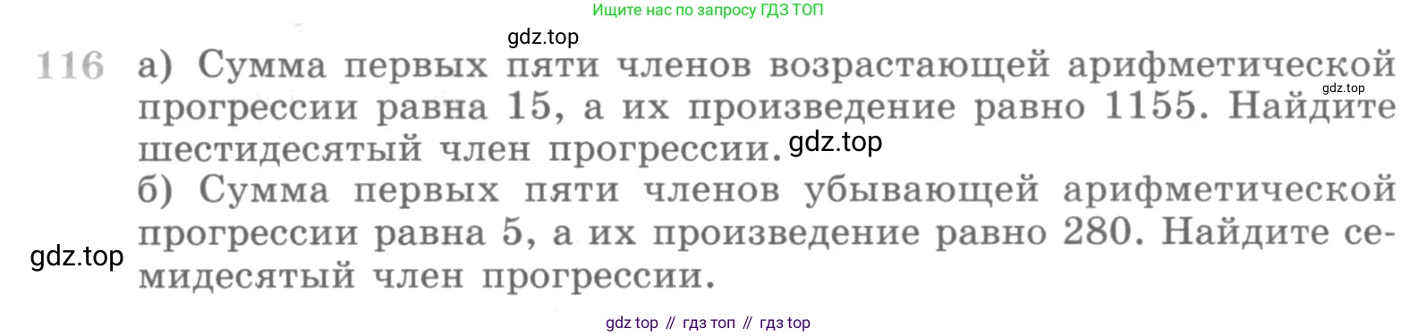 ГДЗ Алгебра, 10 класс Учебник, авторы: Никольский Сергей Михайлович, Потапов Михаил Константинович, Решетников Николай Николаевич, Шевкин Александр Владимирович, издательство Просвещение, Москва, 2014, голубого цвета, страница 376, номер 116, Условие