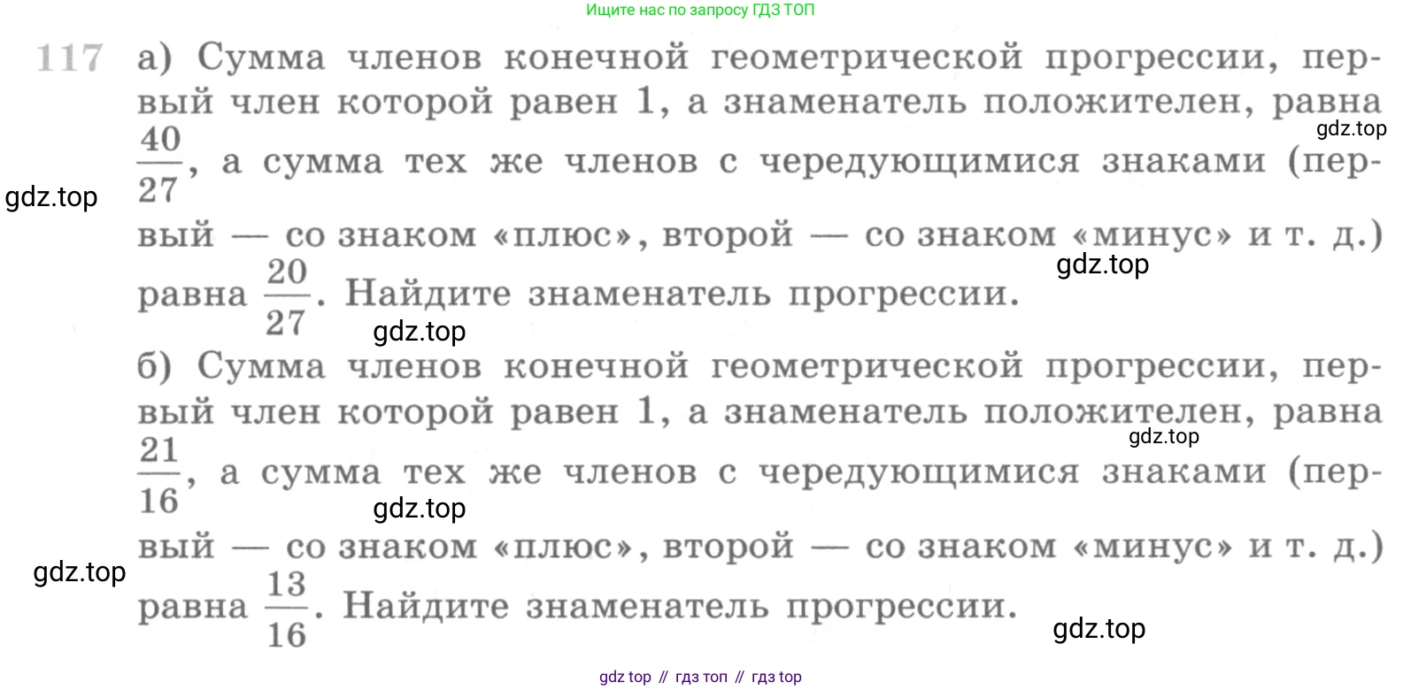ГДЗ Алгебра, 10 класс Учебник, авторы: Никольский Сергей Михайлович, Потапов Михаил Константинович, Решетников Николай Николаевич, Шевкин Александр Владимирович, издательство Просвещение, Москва, 2014, голубого цвета, страница 376, номер 117, Условие
