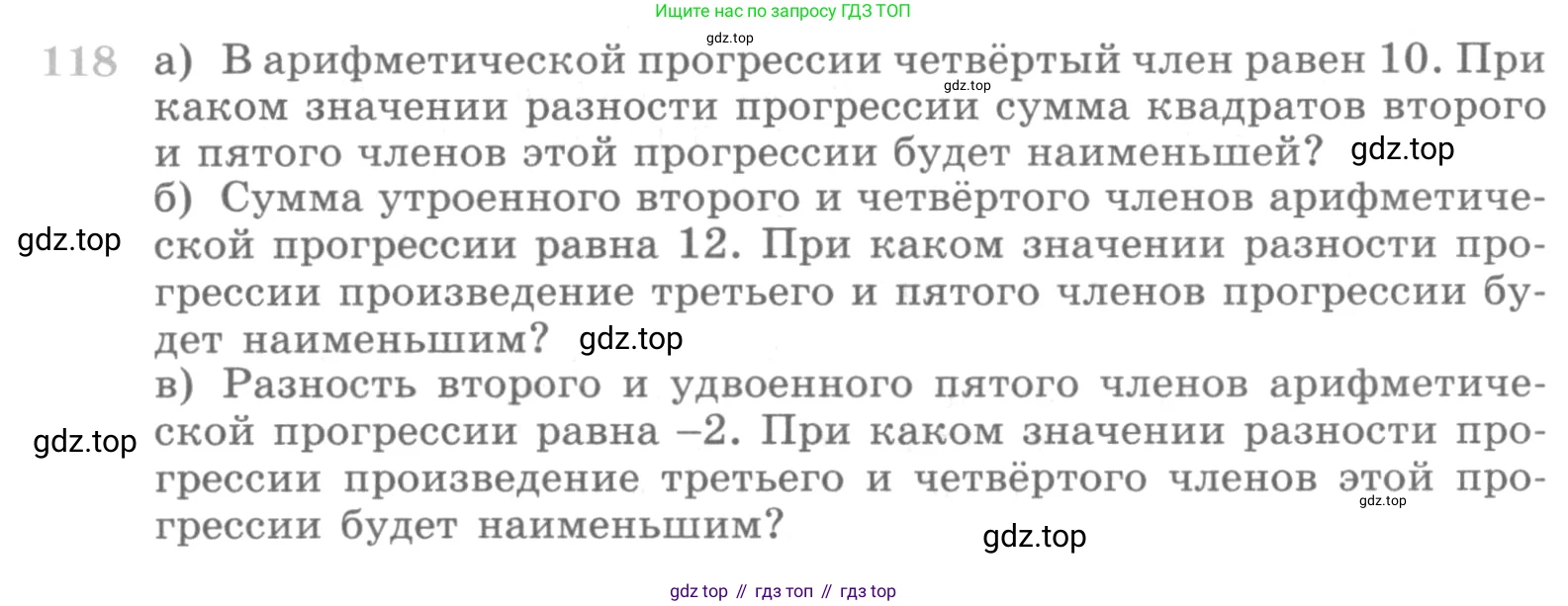 ГДЗ Алгебра, 10 класс Учебник, авторы: Никольский Сергей Михайлович, Потапов Михаил Константинович, Решетников Николай Николаевич, Шевкин Александр Владимирович, издательство Просвещение, Москва, 2014, голубого цвета, страница 376, номер 118, Условие