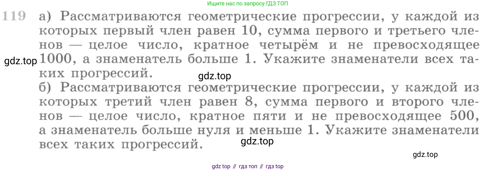ГДЗ Алгебра, 10 класс Учебник, авторы: Никольский Сергей Михайлович, Потапов Михаил Константинович, Решетников Николай Николаевич, Шевкин Александр Владимирович, издательство Просвещение, Москва, 2014, голубого цвета, страница 377, номер 119, Условие