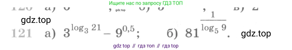 ГДЗ Алгебра, 10 класс Учебник, авторы: Никольский Сергей Михайлович, Потапов Михаил Константинович, Решетников Николай Николаевич, Шевкин Александр Владимирович, издательство Просвещение, Москва, 2014, голубого цвета, страница 377, номер 121, Условие