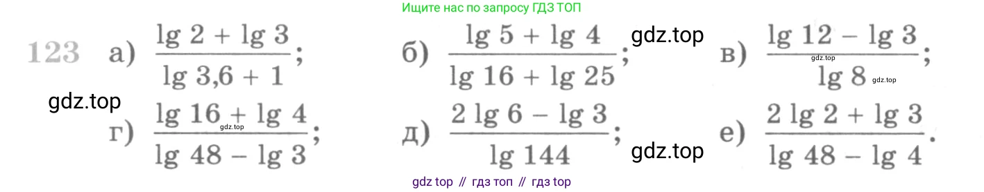 ГДЗ Алгебра, 10 класс Учебник, авторы: Никольский Сергей Михайлович, Потапов Михаил Константинович, Решетников Николай Николаевич, Шевкин Александр Владимирович, издательство Просвещение, Москва, 2014, голубого цвета, страница 377, номер 123, Условие