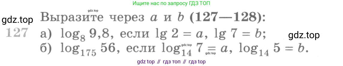 ГДЗ Алгебра, 10 класс Учебник, авторы: Никольский Сергей Михайлович, Потапов Михаил Константинович, Решетников Николай Николаевич, Шевкин Александр Владимирович, издательство Просвещение, Москва, 2014, голубого цвета, страница 378, номер 127, Условие