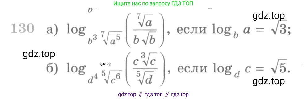 ГДЗ Алгебра, 10 класс Учебник, авторы: Никольский Сергей Михайлович, Потапов Михаил Константинович, Решетников Николай Николаевич, Шевкин Александр Владимирович, издательство Просвещение, Москва, 2014, голубого цвета, страница 378, номер 130, Условие