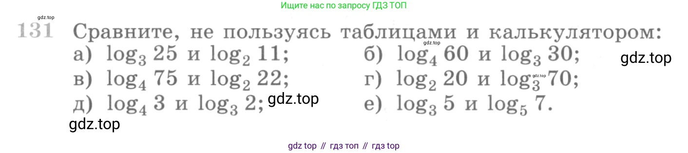 ГДЗ Алгебра, 10 класс Учебник, авторы: Никольский Сергей Михайлович, Потапов Михаил Константинович, Решетников Николай Николаевич, Шевкин Александр Владимирович, издательство Просвещение, Москва, 2014, голубого цвета, страница 378, номер 131, Условие