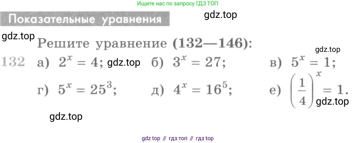 ГДЗ Алгебра, 10 класс Учебник, авторы: Никольский Сергей Михайлович, Потапов Михаил Константинович, Решетников Николай Николаевич, Шевкин Александр Владимирович, издательство Просвещение, Москва, 2014, голубого цвета, страница 378, номер 132, Условие