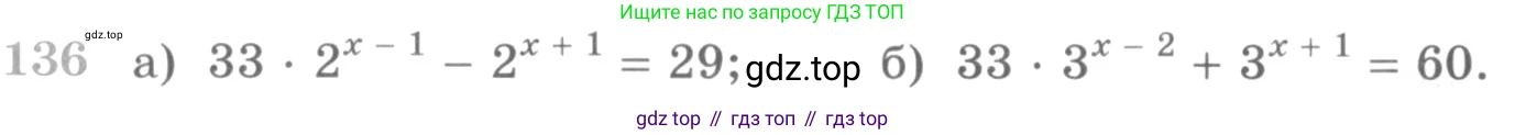 ГДЗ Алгебра, 10 класс Учебник, авторы: Никольский Сергей Михайлович, Потапов Михаил Константинович, Решетников Николай Николаевич, Шевкин Александр Владимирович, издательство Просвещение, Москва, 2014, голубого цвета, страница 379, номер 136, Условие