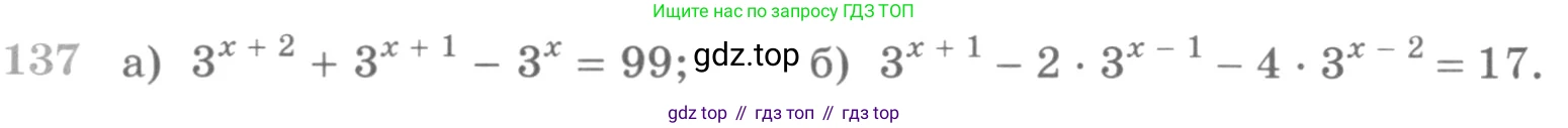 ГДЗ Алгебра, 10 класс Учебник, авторы: Никольский Сергей Михайлович, Потапов Михаил Константинович, Решетников Николай Николаевич, Шевкин Александр Владимирович, издательство Просвещение, Москва, 2014, голубого цвета, страница 379, номер 137, Условие
