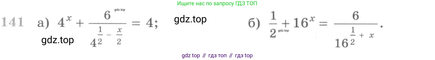 ГДЗ Алгебра, 10 класс Учебник, авторы: Никольский Сергей Михайлович, Потапов Михаил Константинович, Решетников Николай Николаевич, Шевкин Александр Владимирович, издательство Просвещение, Москва, 2014, голубого цвета, страница 379, номер 141, Условие