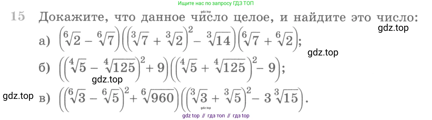 ГДЗ Алгебра, 10 класс Учебник, авторы: Никольский Сергей Михайлович, Потапов Михаил Константинович, Решетников Николай Николаевич, Шевкин Александр Владимирович, издательство Просвещение, Москва, 2014, голубого цвета, страница 364, номер 15, Условие